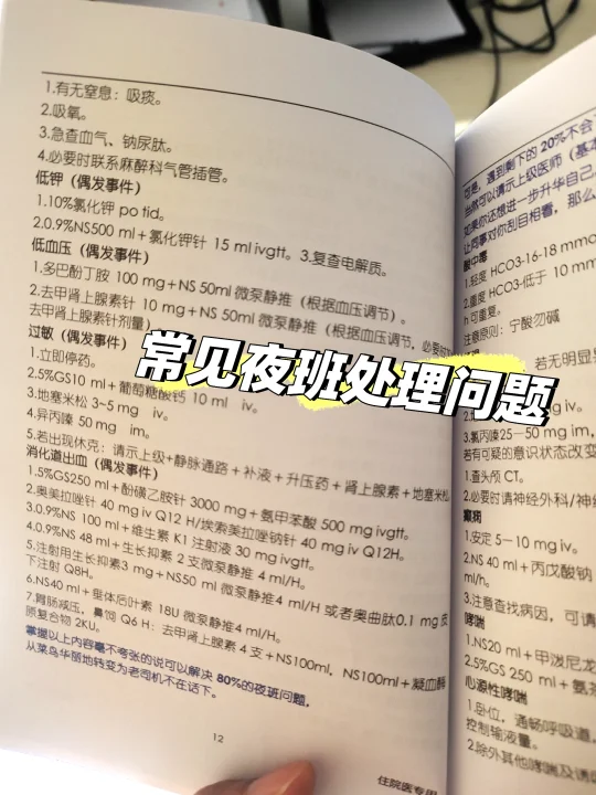 医学生夜班问处理笔记