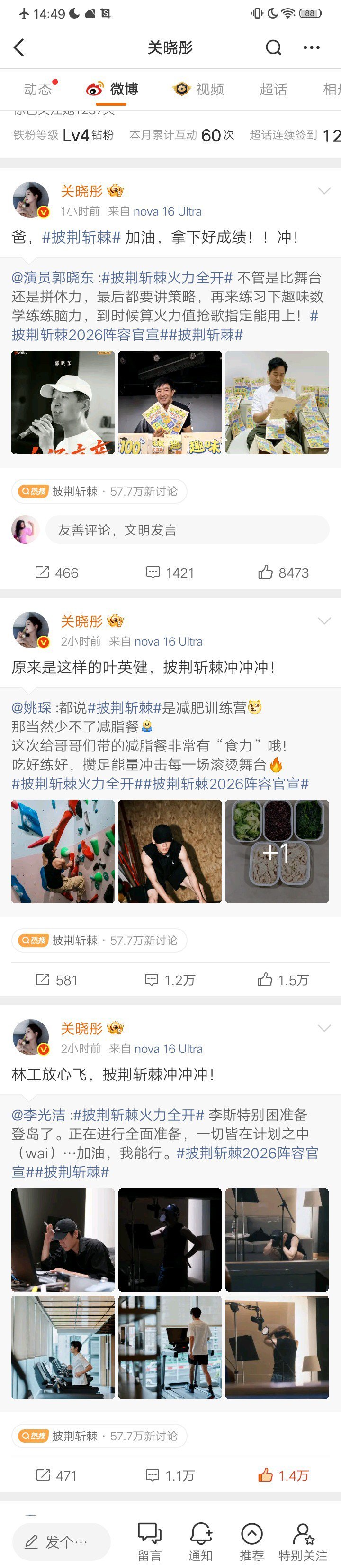 关晓彤你到底给谁打call，咋一下子支持那么多