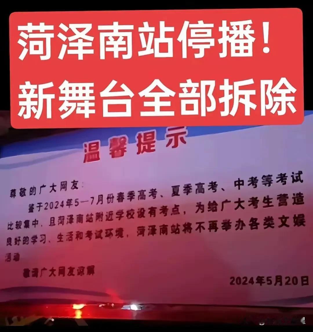 菏泽终于清醒了！

因郭有才的一夜走红，让荒废已久的菏泽南站也一夜成名，顿时全国