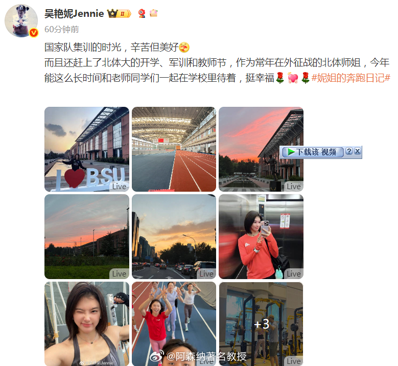 吴艳妮晒国家队集训照吴艳妮北体大发博 吴艳妮更新社媒：国家队集训的时光，辛苦但美