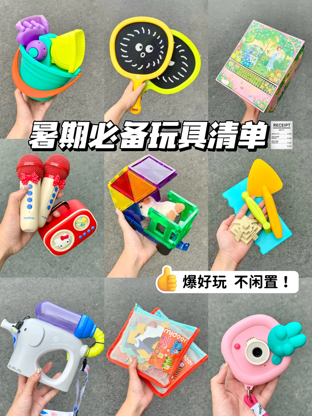 把小孩姐钓成翘嘴了🤩暑期玩具拿捏住！