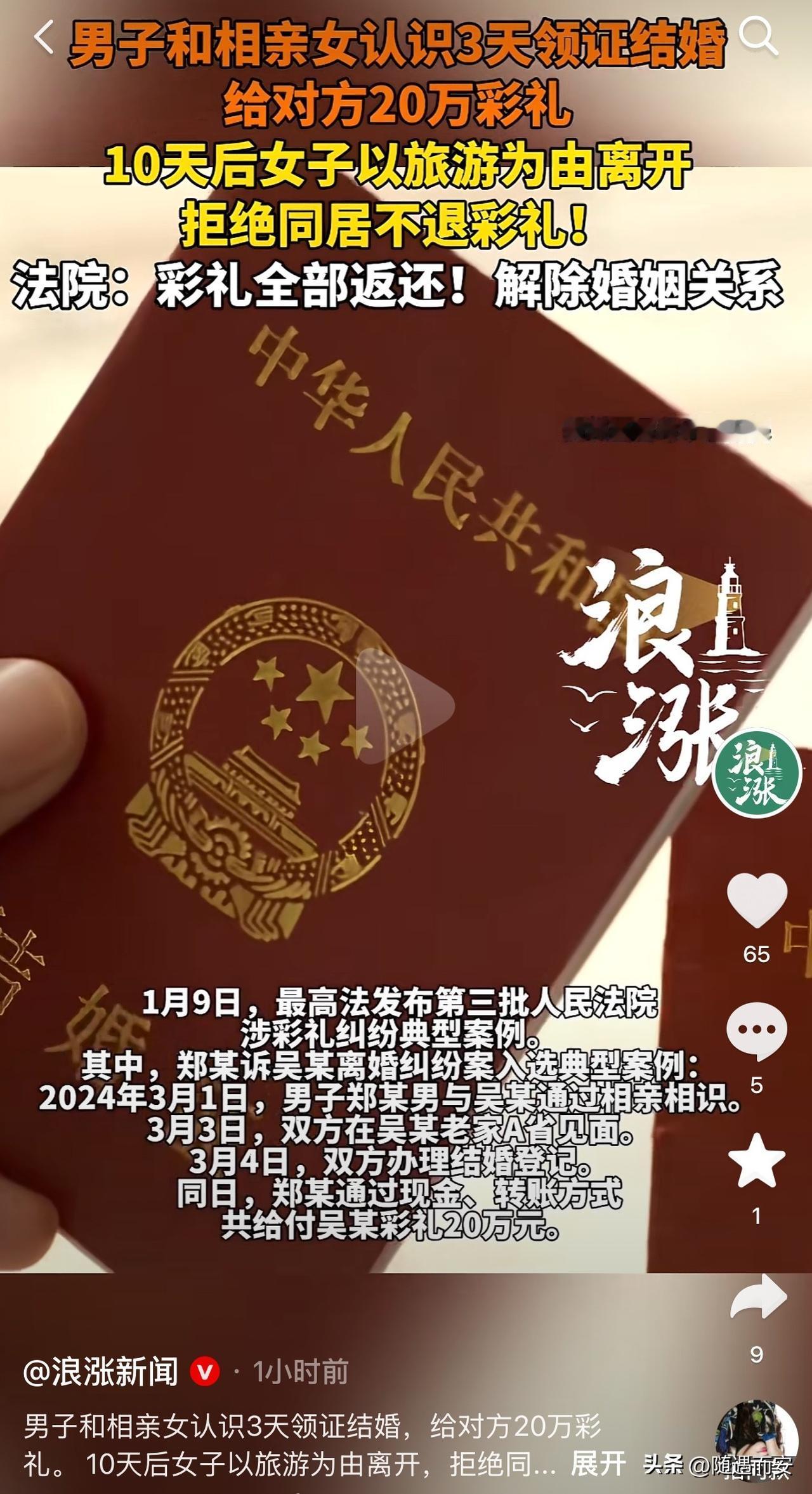 大快人心！一男子通过相亲认识一女子，双方刚认识3天，就火速闪婚，男子给了女子20