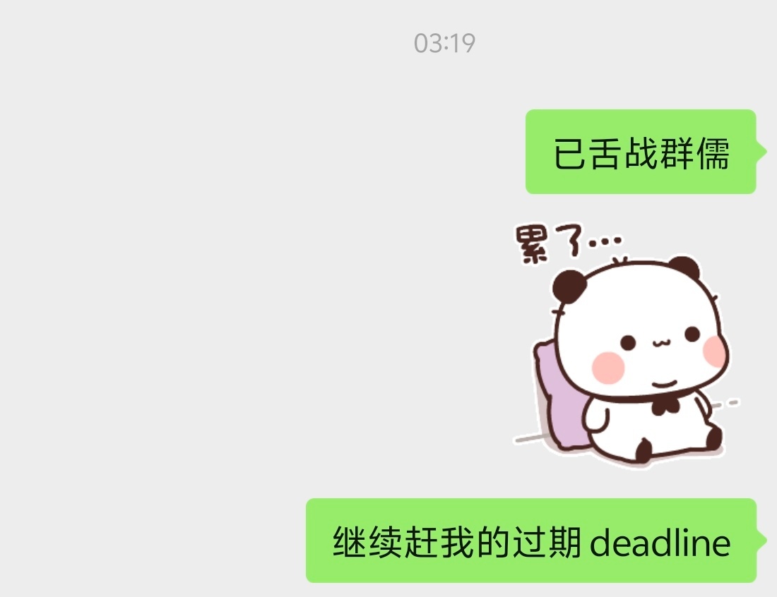 当猎枪响起，狐狸还在—— 赶过期deadline 