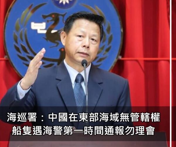台湾海巡单位的最新回应来了。

 面对中国大陆海警船只常态化巡航台湾以东海域，台
