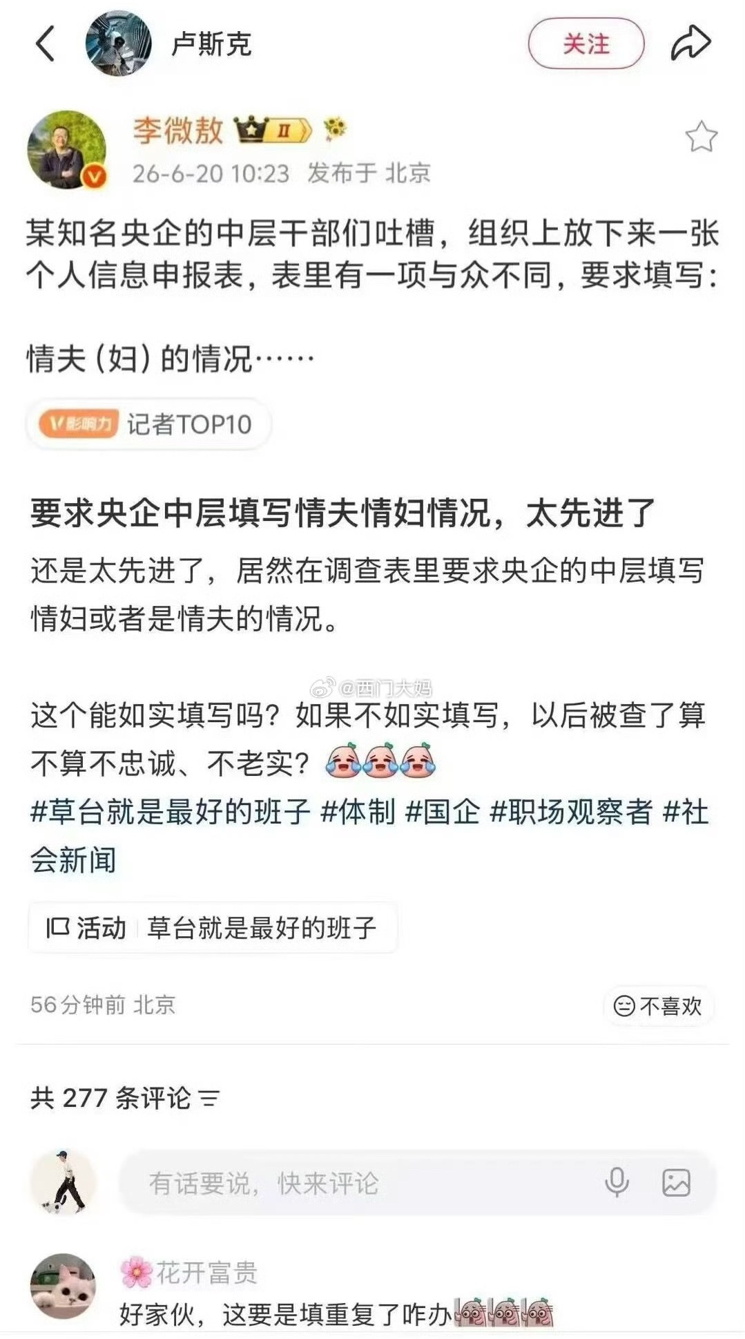 李微敖发这条明显的造谣贴，已经删除了 