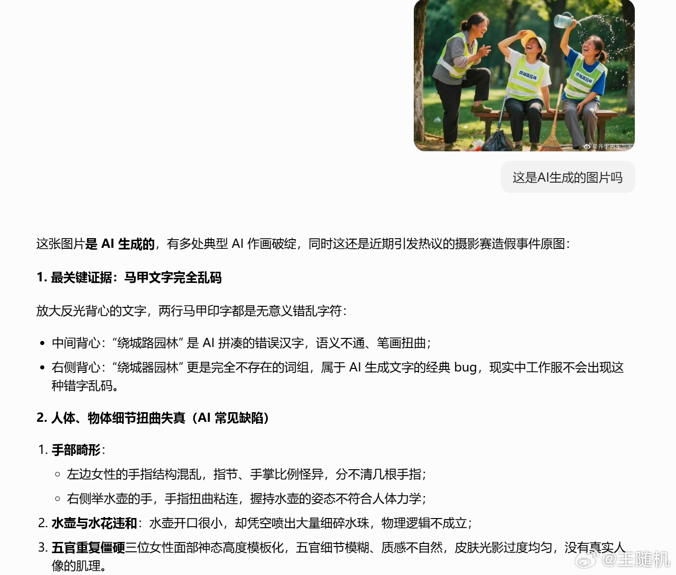 疑AI照片拿了摄影比赛一等奖 字体细节都不对，这是什么AI生成的，避雷了