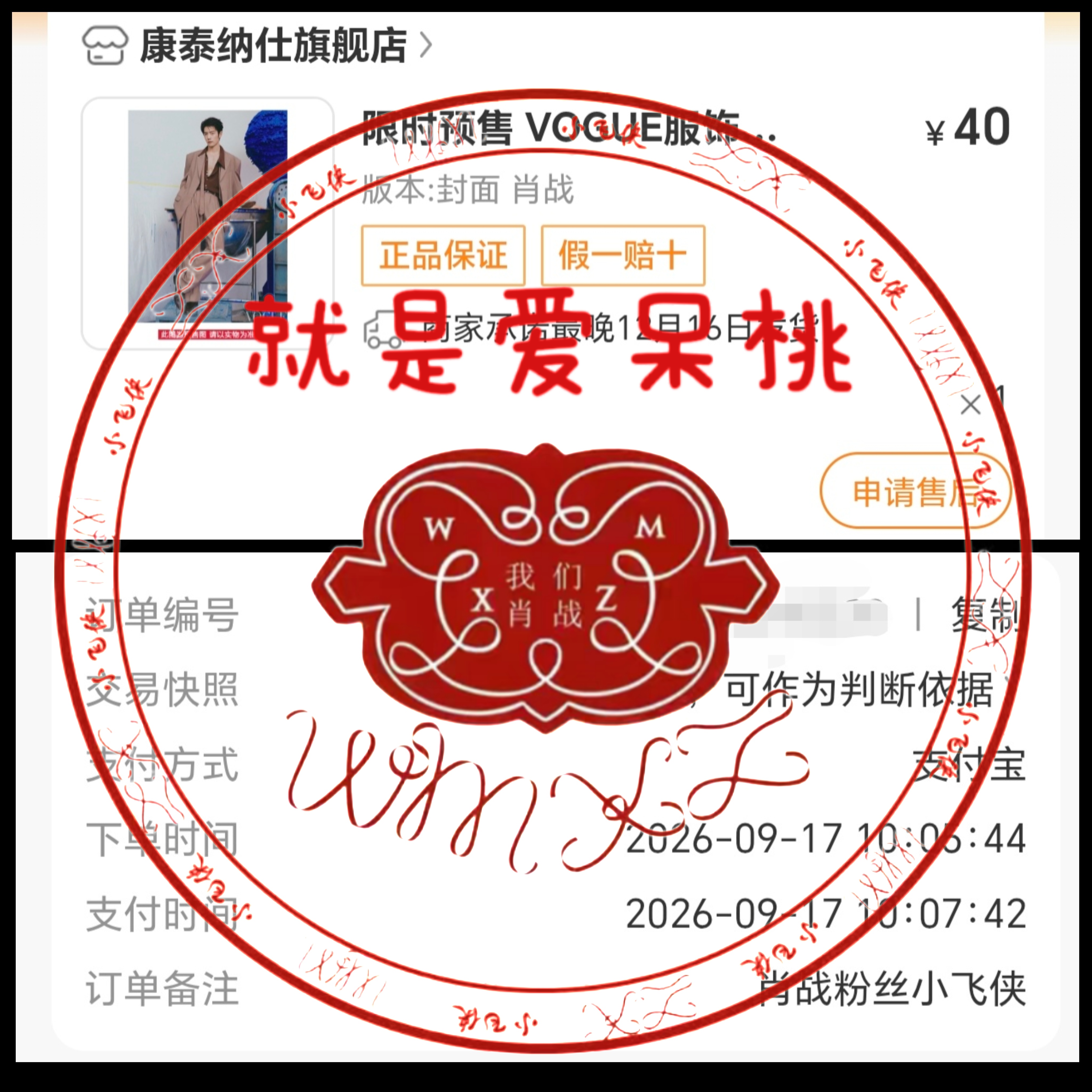 肖战[超话]肖战首登vogue即银十 xz肖战 vogue银十唯一男星 诶嘿嘿嘿