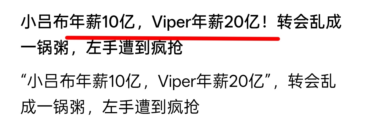 现在这些个自媒体是真敢说年薪 20 亿? 