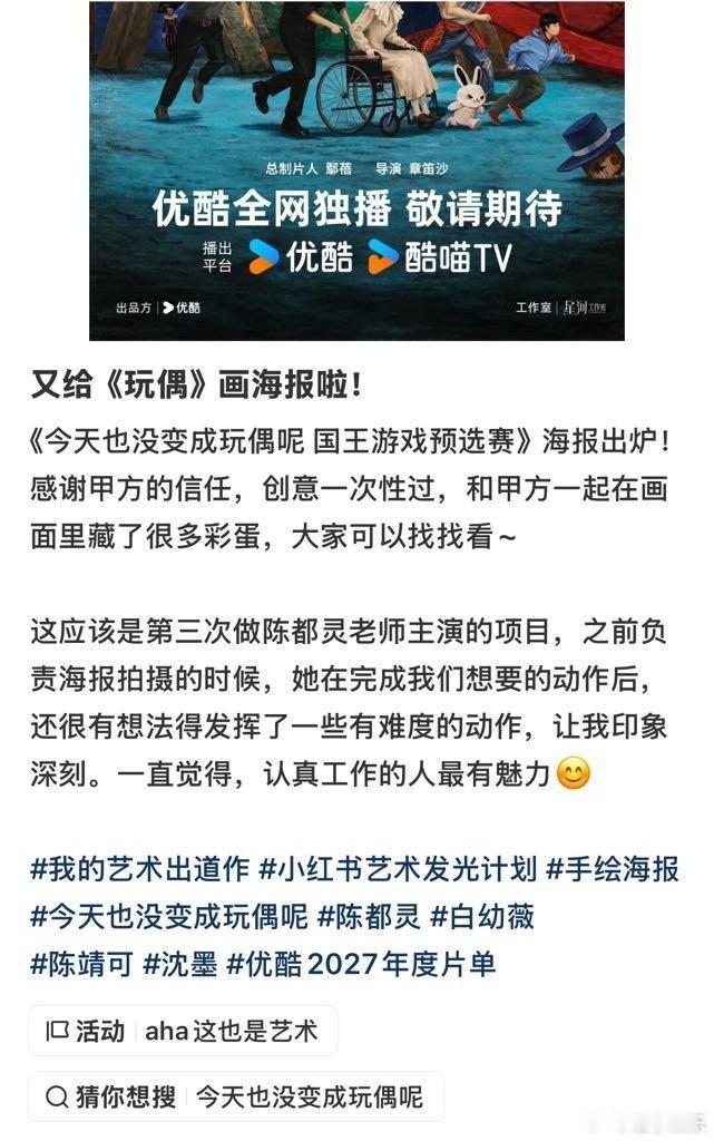 今天也没变成玩偶呢海报画师发文夸陈都灵认真敬业，还发挥了一些有难度的动作，又得到