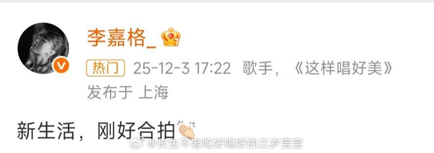 李嘉格回应恋情恭喜呀，开启新生活！ 