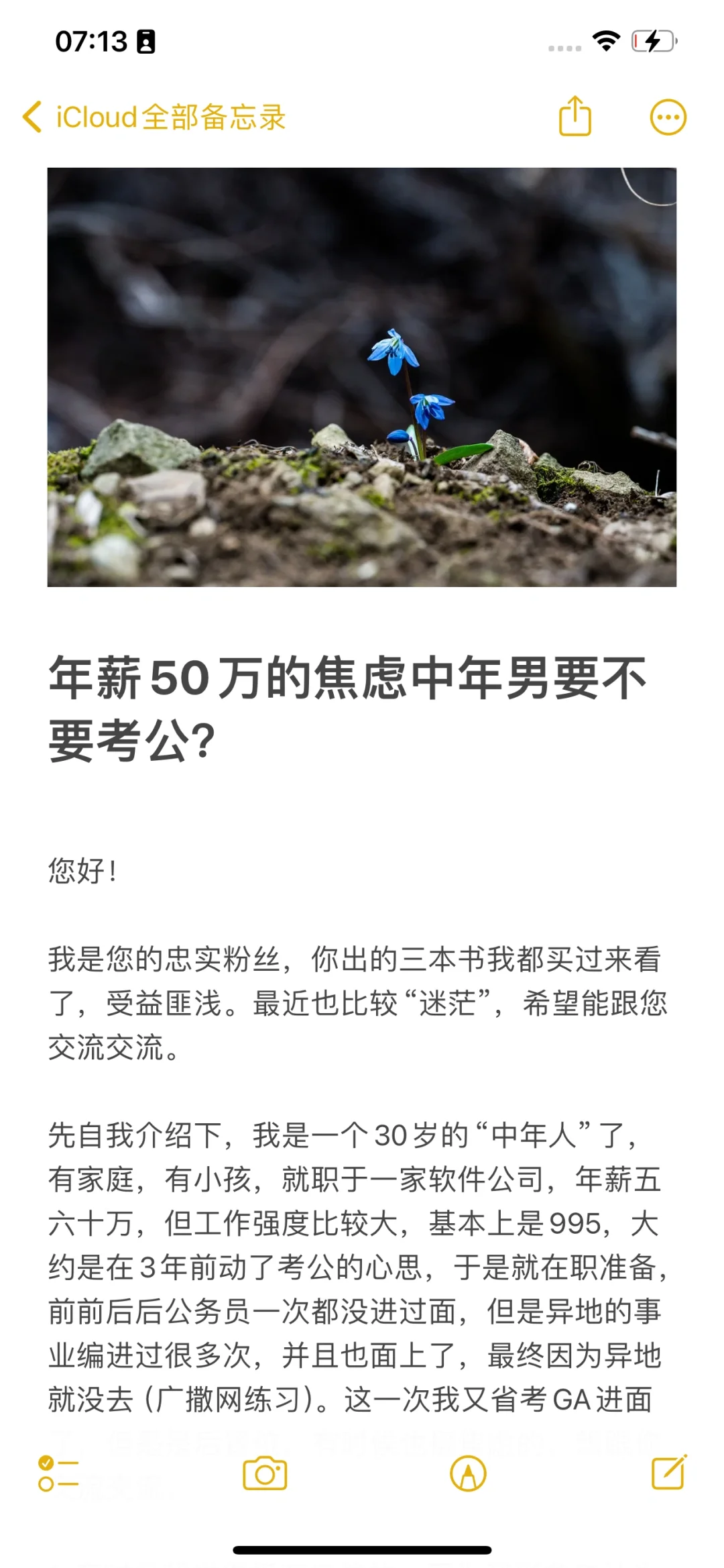 年薪50万的中年技术焦虑男，还要不要考公？