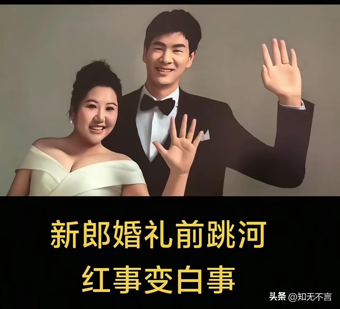 旬阳男子婚礼当天跳河原来不是因为“彩礼”，具体是什么原因还不得而知，但可以肯定的
