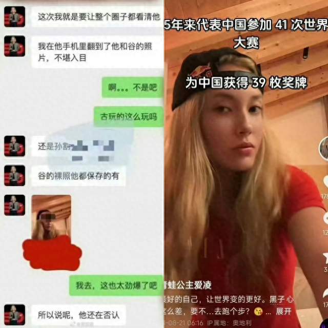 网传孙宇晨持有谷爱凌私密照？曾颖辟谣，整件事其实是一场骗局