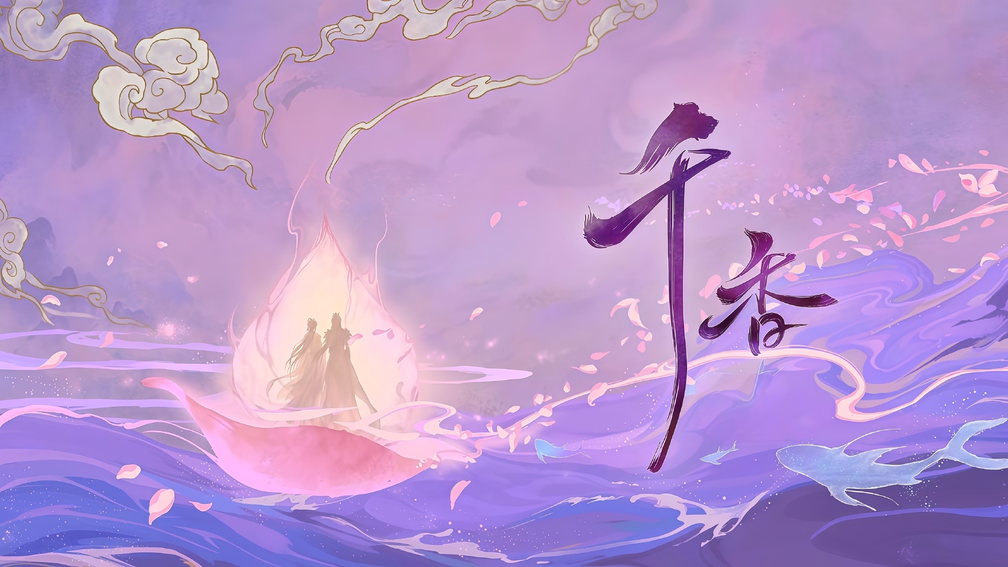 片头仙品 