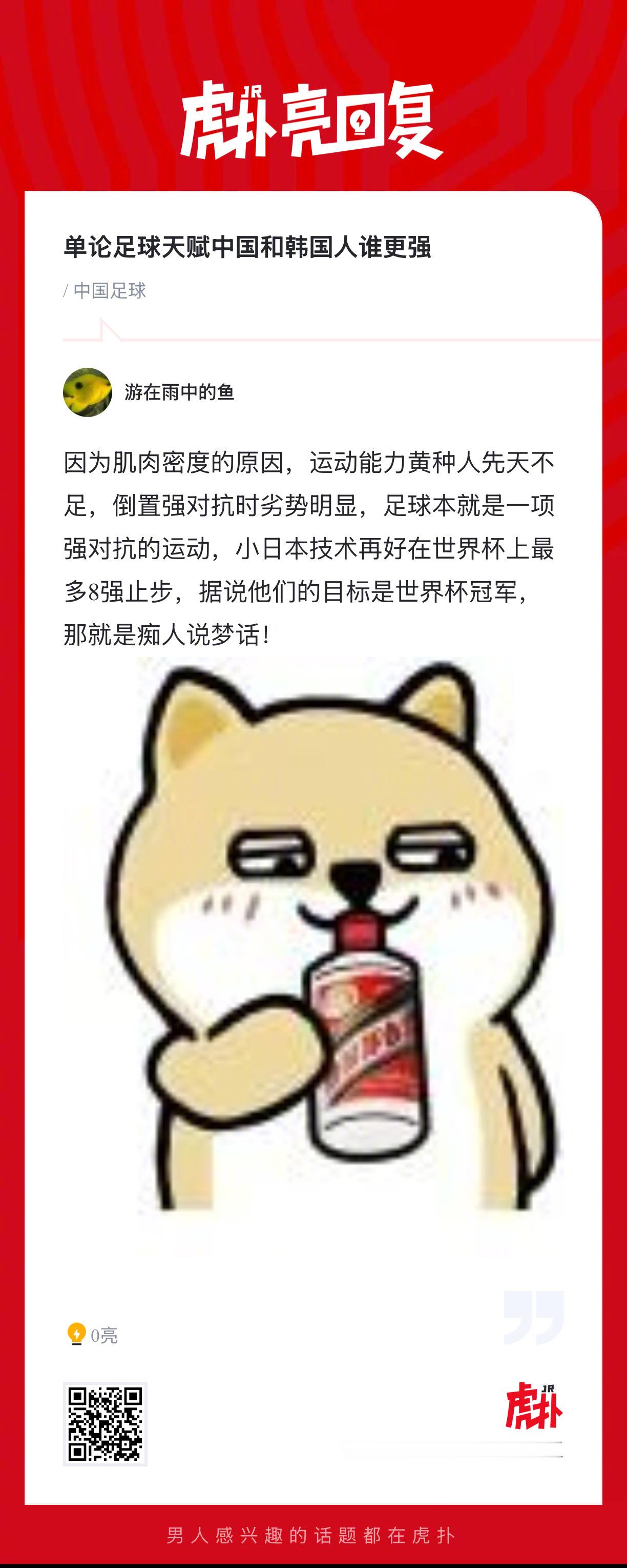 单论足球天赋，中国和韩国人谁更强？ 