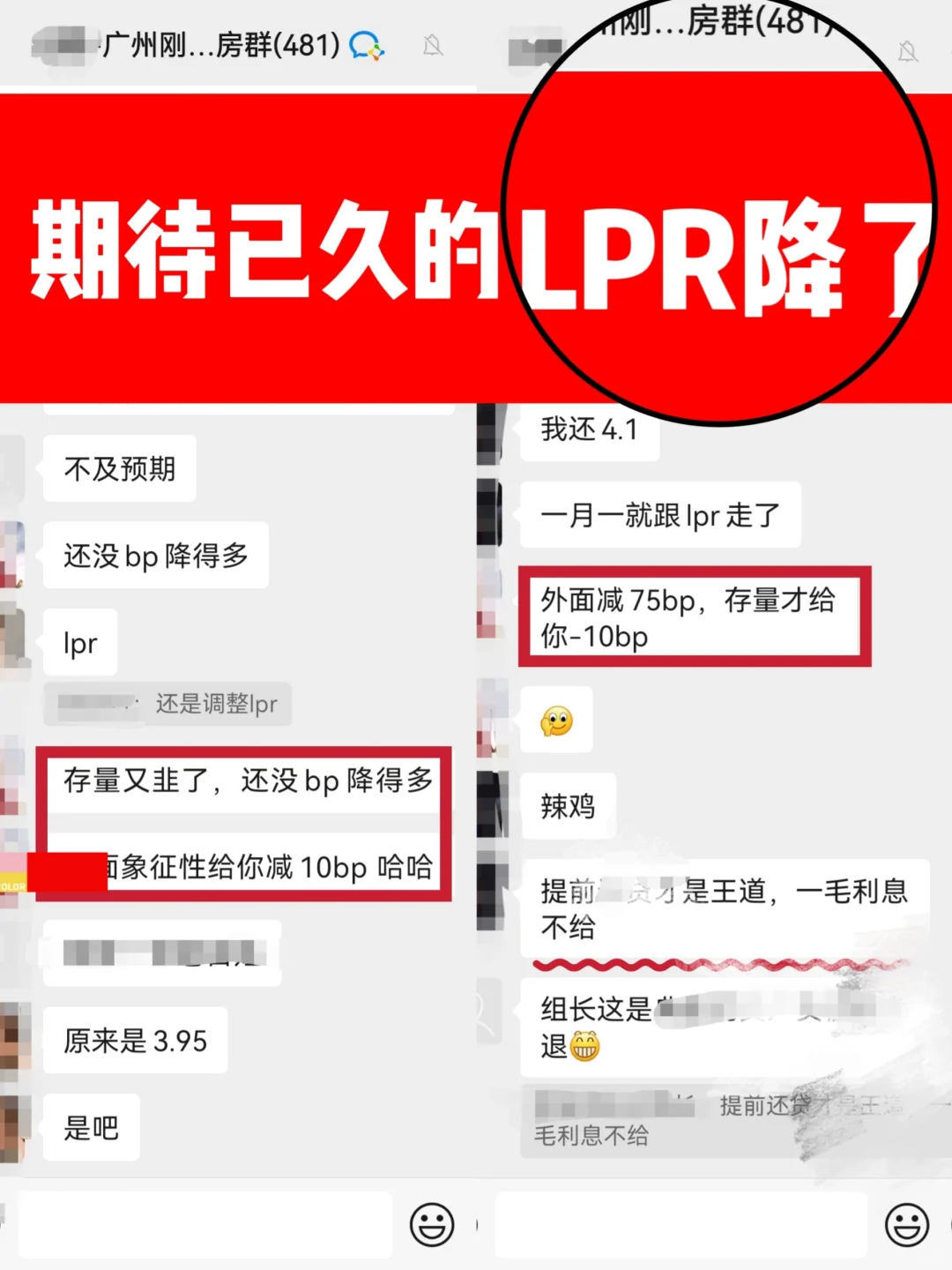 尴尬❗️LPR下调，商贷追平公积金😲