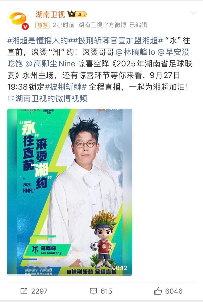 湘超是懂摇人的 次元壁破了[求饶]湖南人还是太有节目了湘超是综艺节目实锤了 ​​