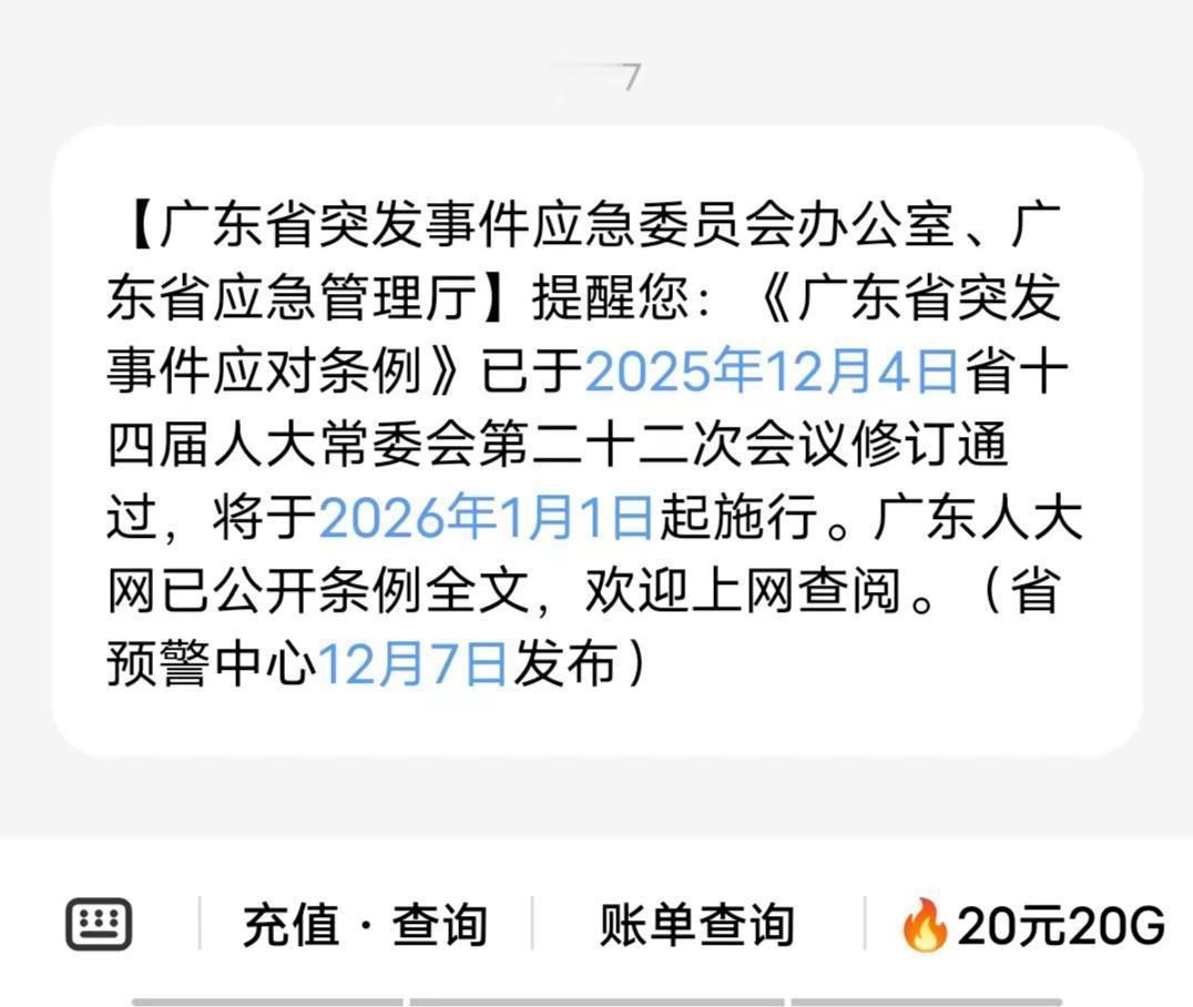 今天广东号码的是不是都收到这信息了？紧急通知