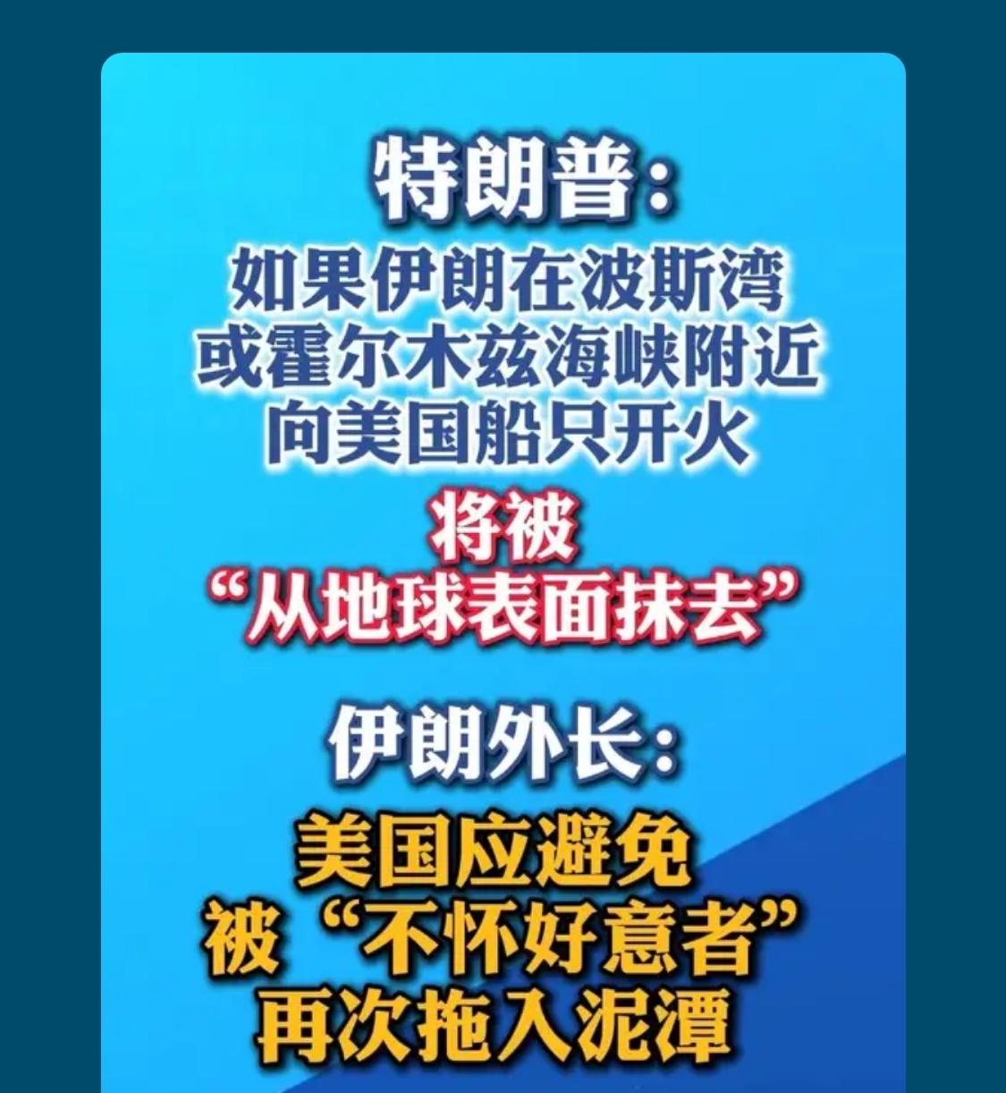 所以现在是伊朗来保护美国船只，生怕哪个跟伊朗有仇的，在那干美国一炮[笑哭]，这是