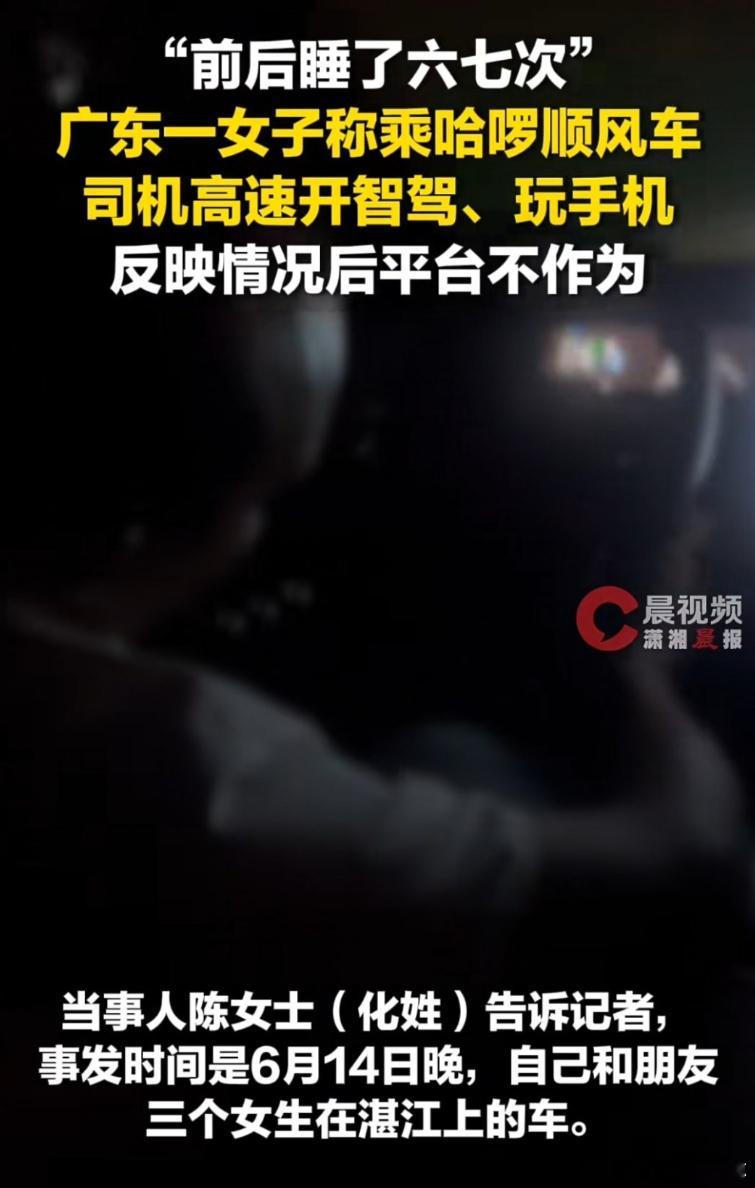 司机高速上睡了6次乘客录下全程 本来以为这类离谱驾驶案例早就少见了，没想到又出现