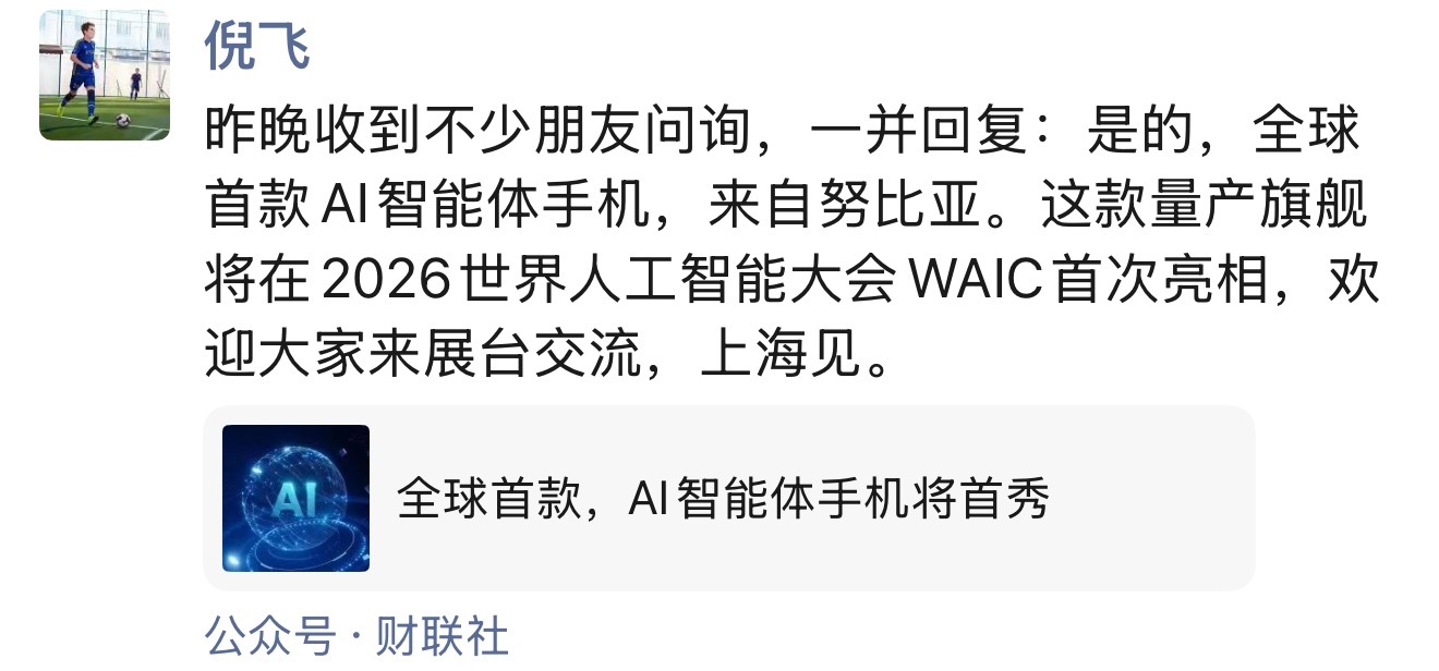 全球首款AI智能体手机来自努比亚！前两天还跟朋友猜网上宣传的“全球首款AI”手机