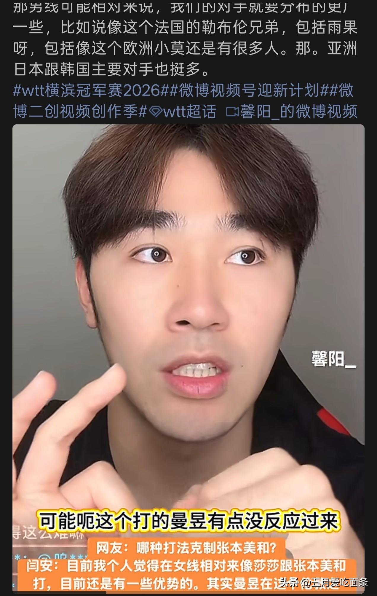 闫安说现在国乒对战张本美和，应该只有莎莎的打法是最有优势的。曼昱的技术也不差，但