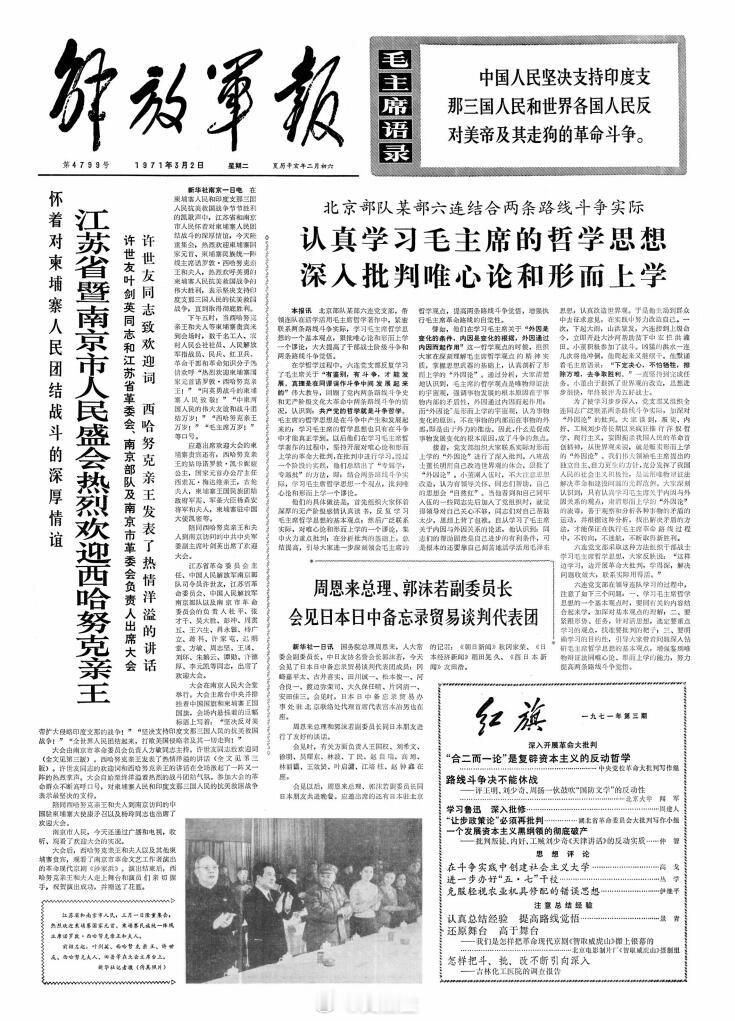 解放军报1971年PDF电子版合集 