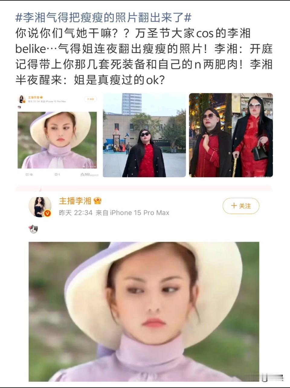 李湘气得把瘦瘦的照片翻出来了？？

瘦的时候不管是现代装还是古代装都很好看啊，我