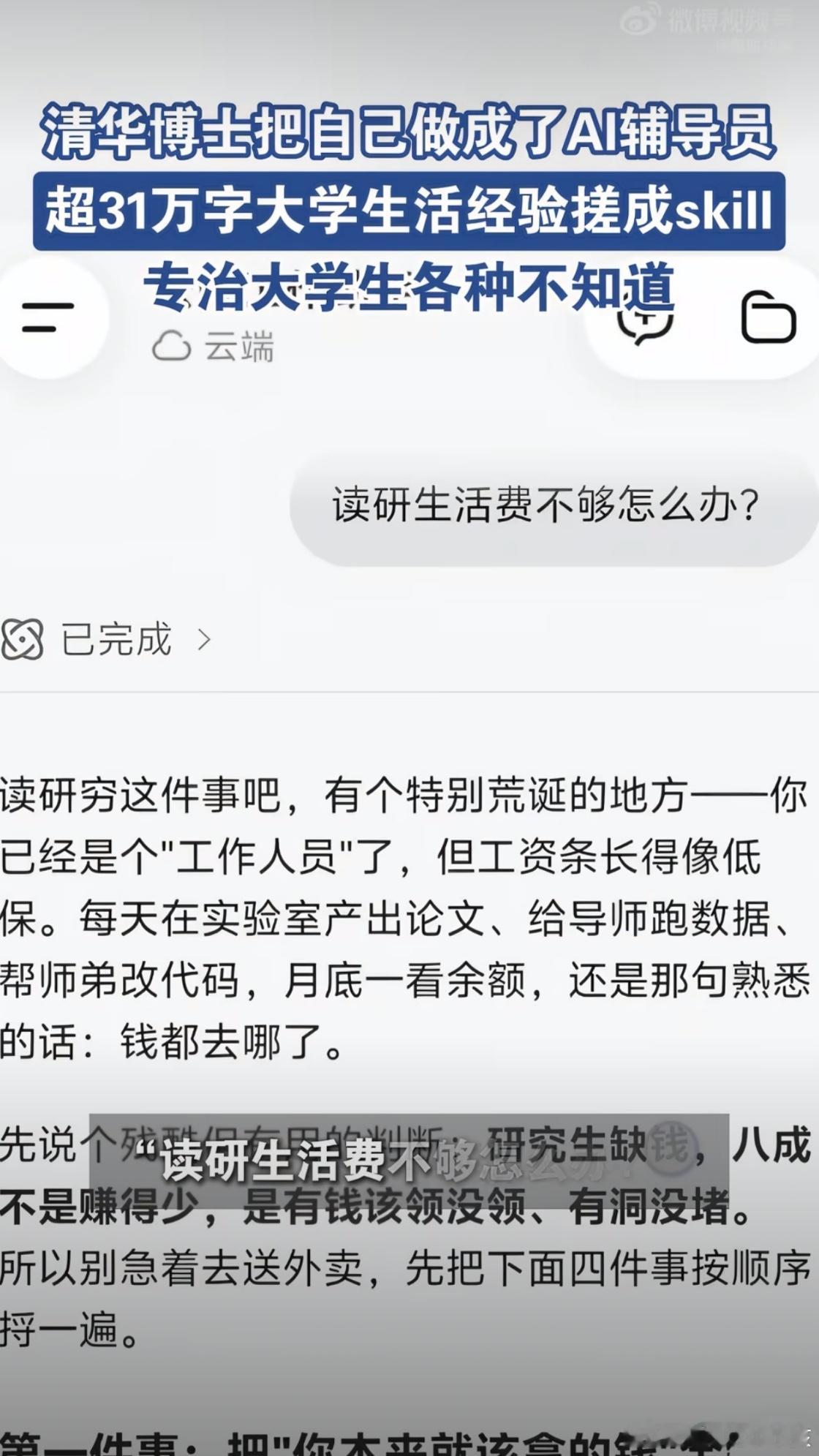 清华博士把自己做成AI辅导员 真的被这个创意打动，把自身求学经验做成AI辅导员，
