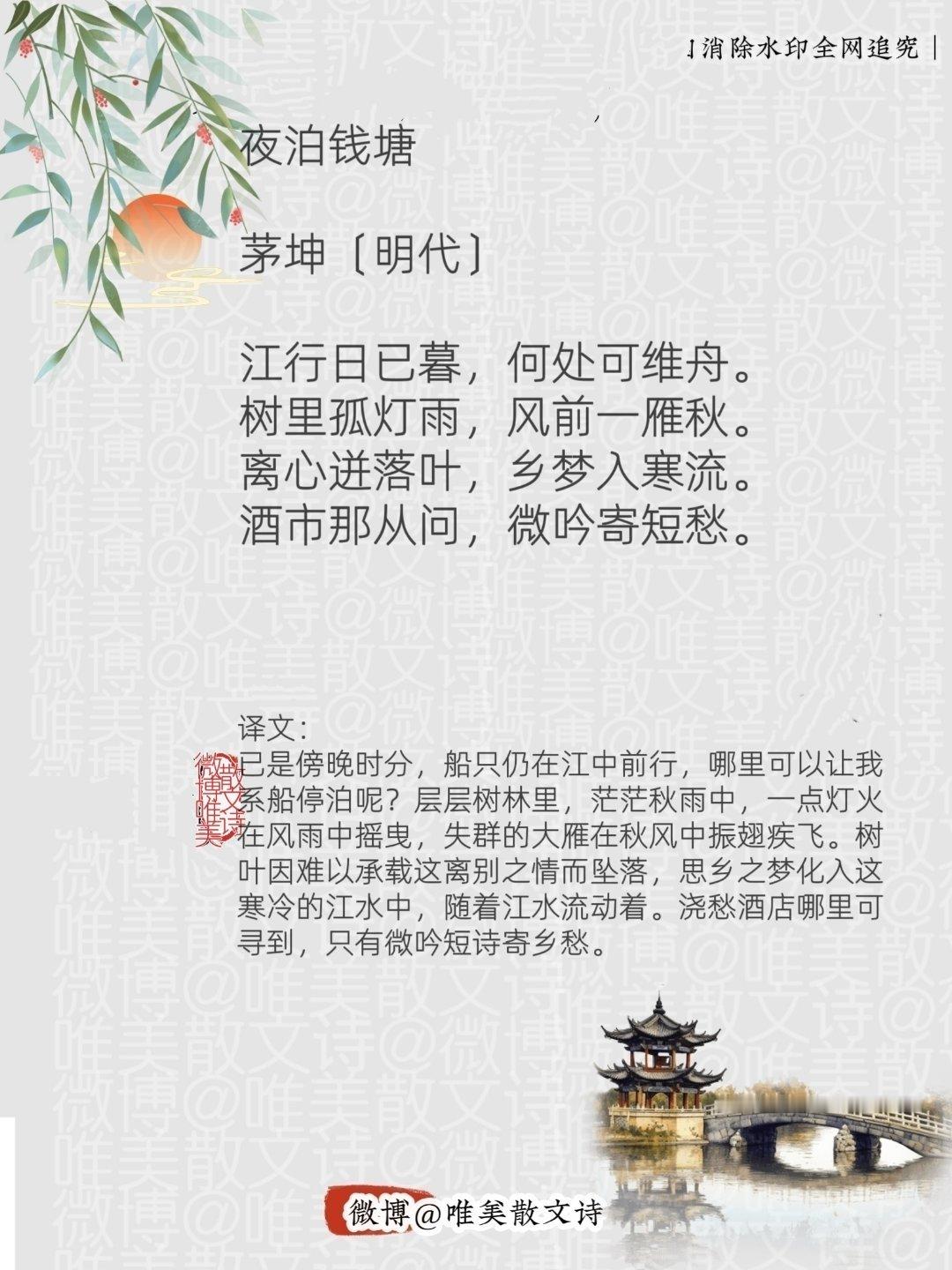 “夜泊钱塘｜明代。”每天一首古诗词腹有诗书气自华 