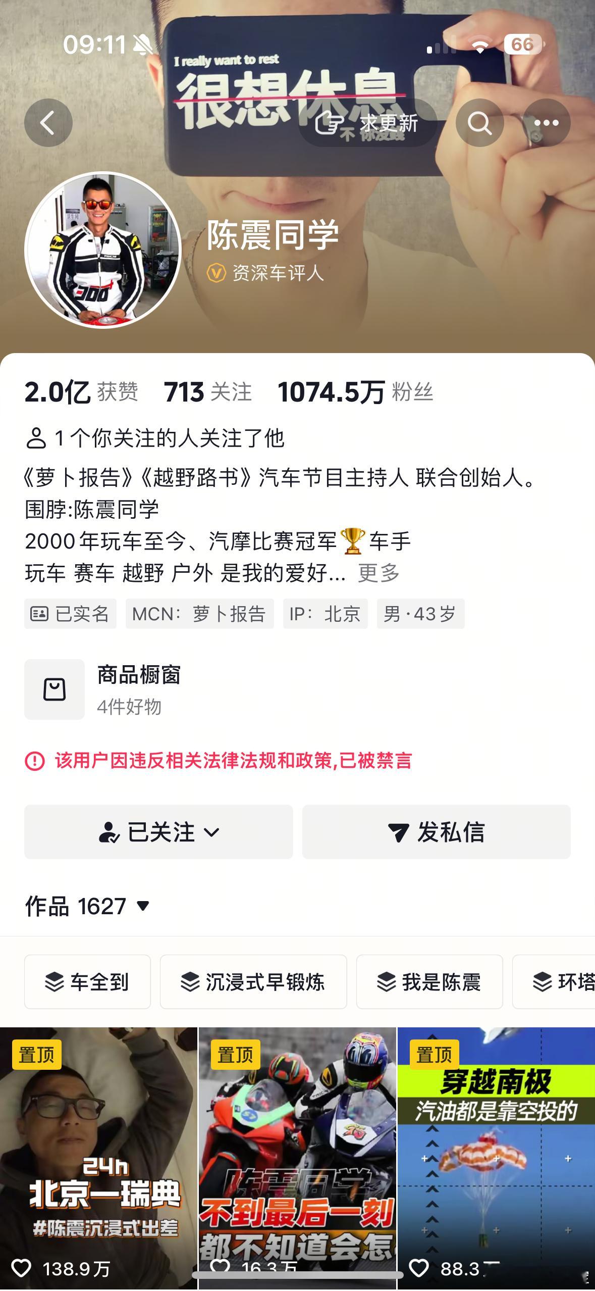 陈震多平台被禁言呃……刚起床就看到陈震全平台被禁言了