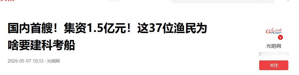 太厉害了！浙江温岭 37 名渔民自筹 1.5 亿资金，造出 3500 吨大洋级科