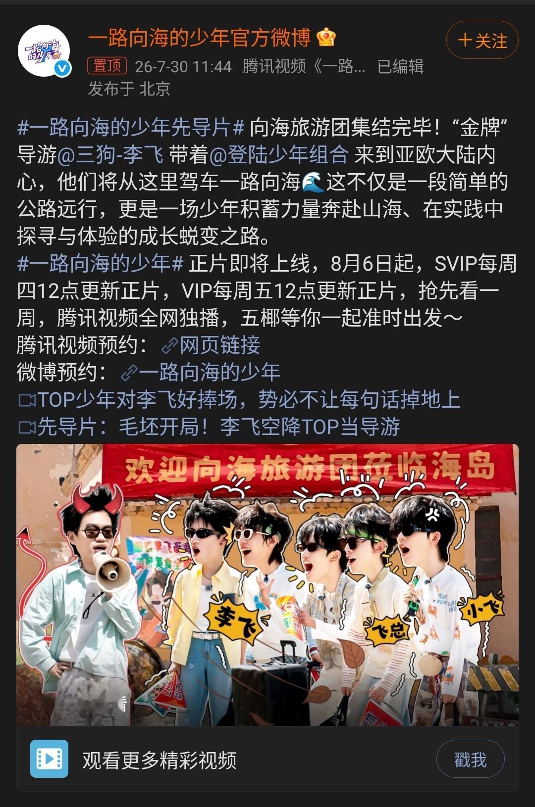 一路向海的少年先导片今天，《一路向海的少年》先导片上线了。这档节目把起点设在离海