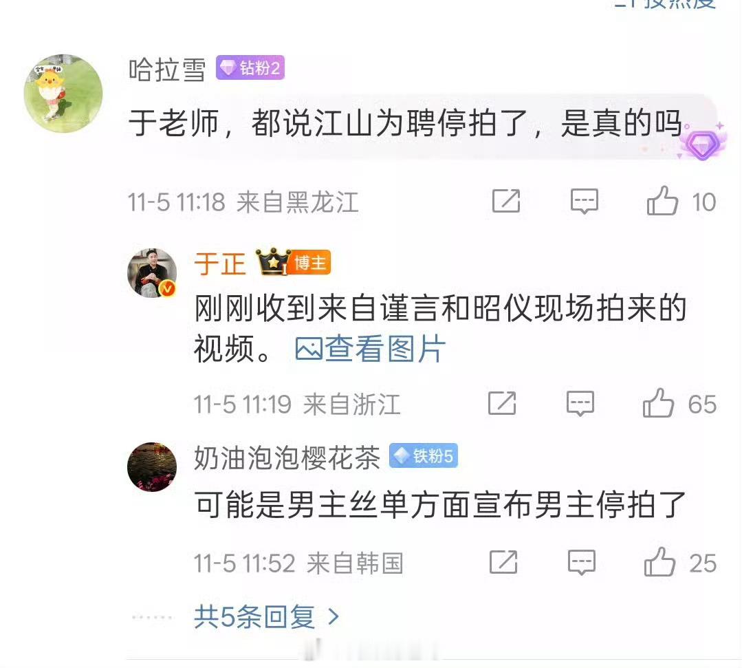 于正回应：江山为聘正常拍摄 ​​​