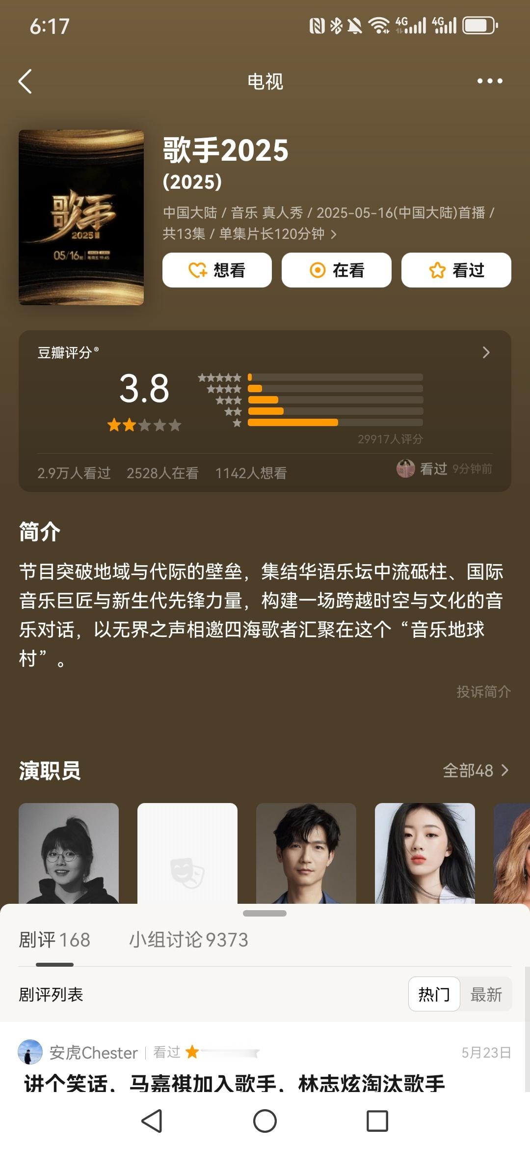 歌手豆瓣开分只有3.8，这分数开的有点骂人了。[笑cry] ​​​