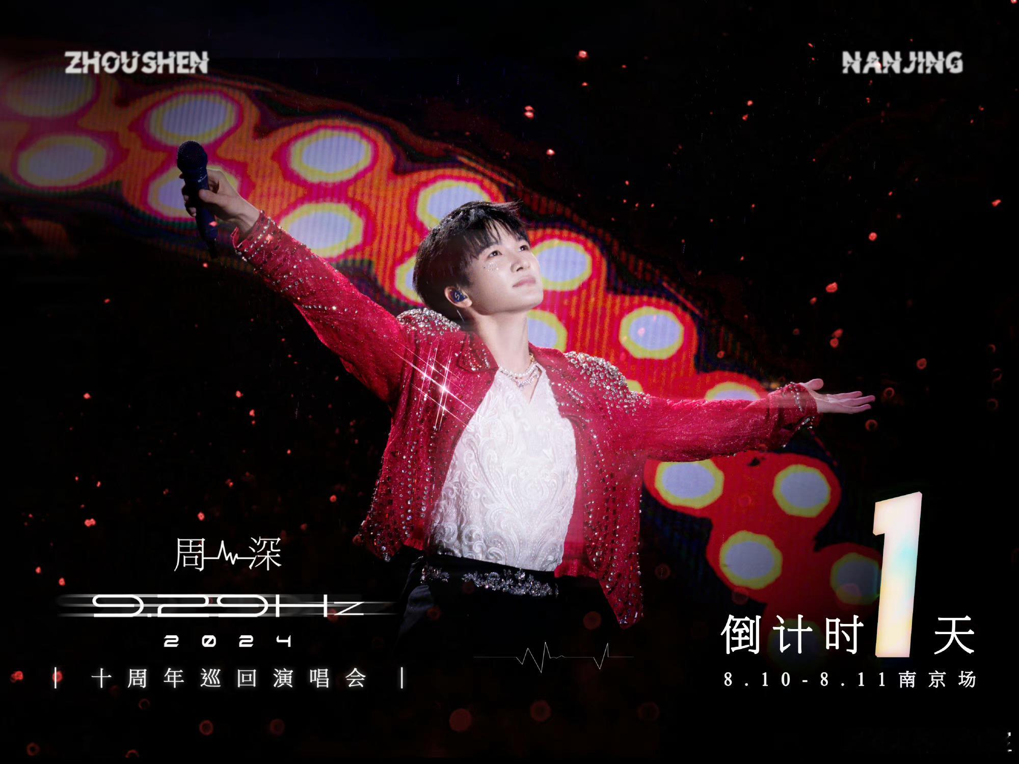 #周深[超话]#[音乐] #2024周深9.29hz巡回演唱会# [2024.0