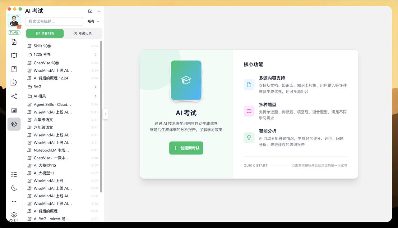 本地优先 × AI 赋能 × 学习闭环，这款国产知识管理神器太懂「高效学习」了！