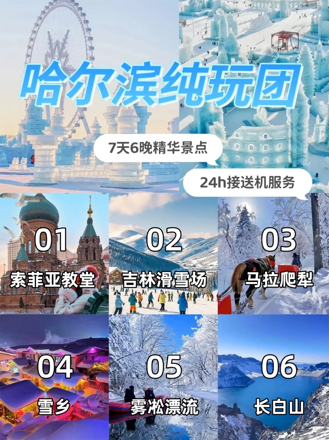 哈尔滨+雪乡+长白山纯玩攻略💯省心必看‼️