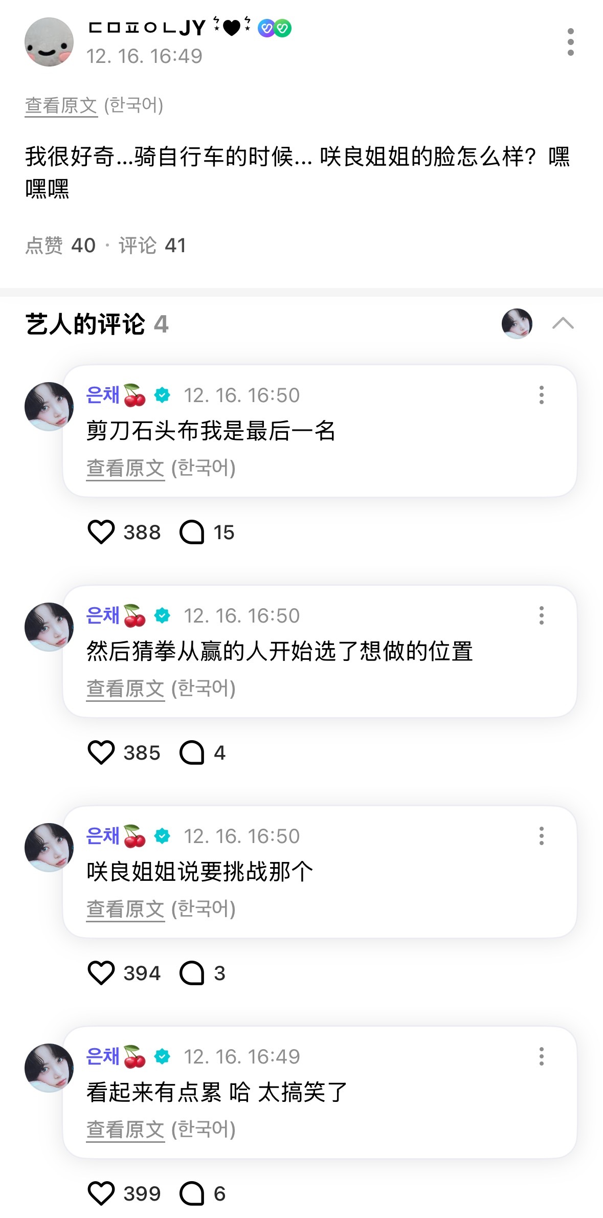 原来小樱猜拳不是最后一名，是自己决定要挑战，总觉得是小樱贴心的体现😌 