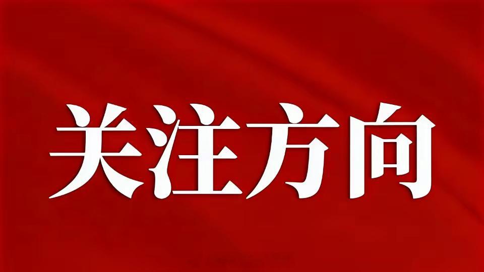 4月24日 盘前热点速览📌 绝对主线·绿电新能源产业链- 绿色电力/节能风电：