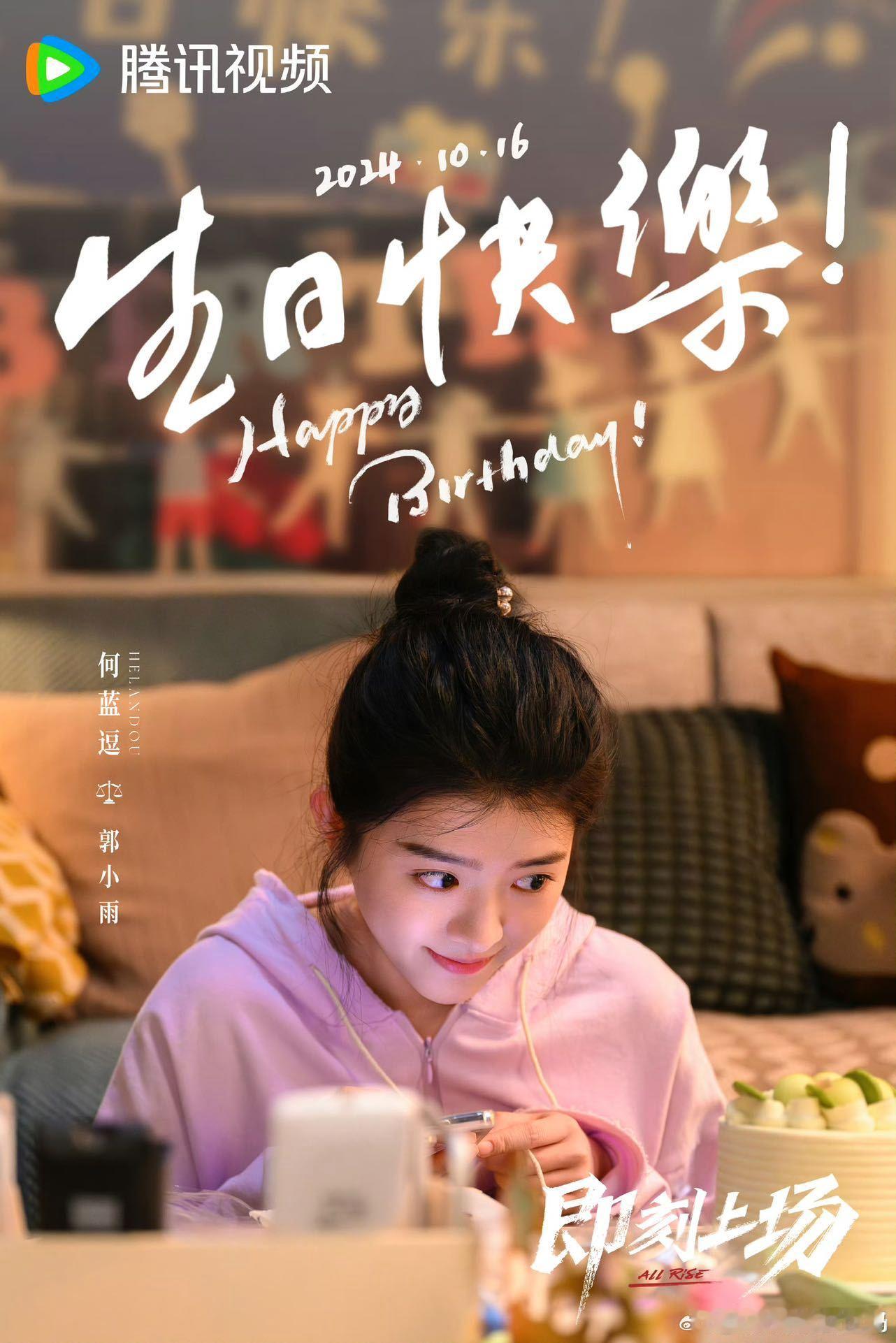 何蓝逗的郭小雨角色终于揭开面纱，超级期待她带来的精彩表现！11月29号，锁定《即