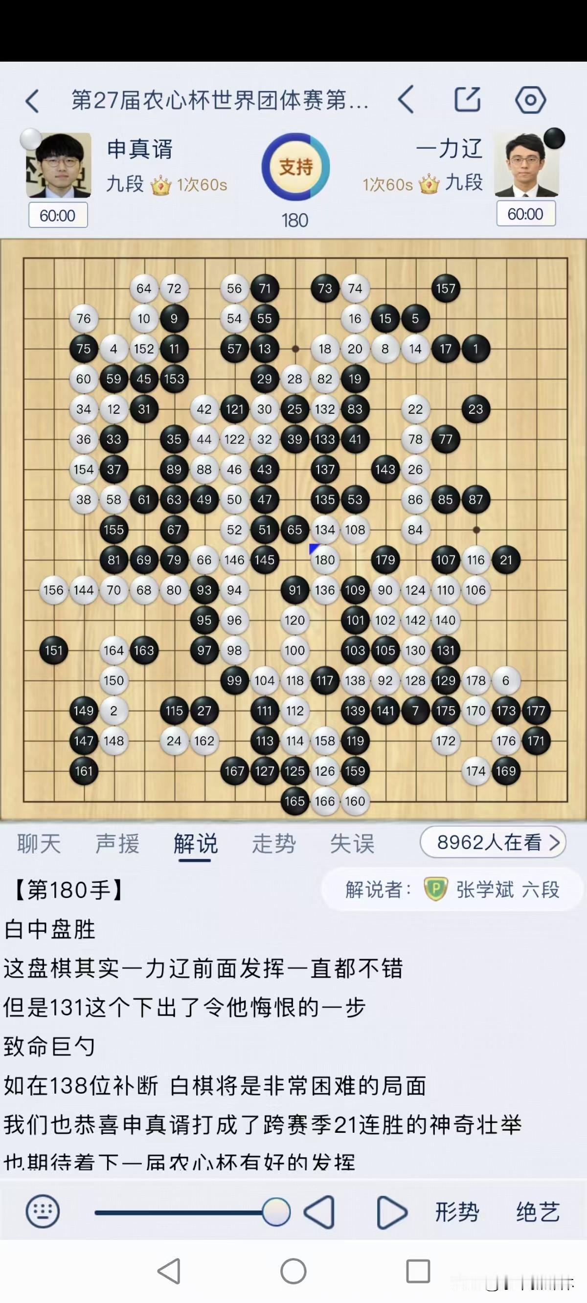 申真谞再胜一力辽，农心杯豪取21连胜，作为主将，帮助韩国队连续第六次夺得冠军！