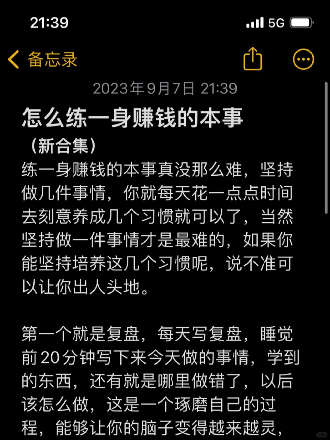 赚钱就是练这11个本事，别想的太复杂