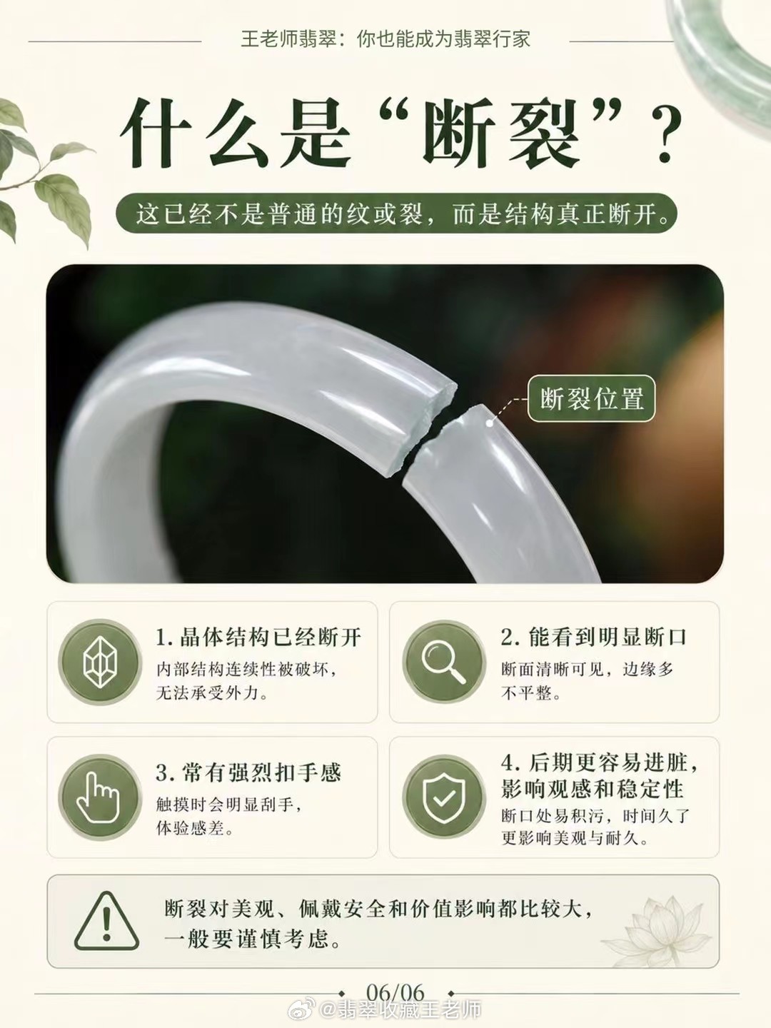 【王老师每日科普】新手必看什么是翡翠的“断裂”✨王老师翡翠[超话] ​​​
