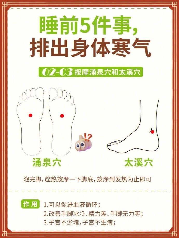 睡前五件事，排出身体寒气。 
