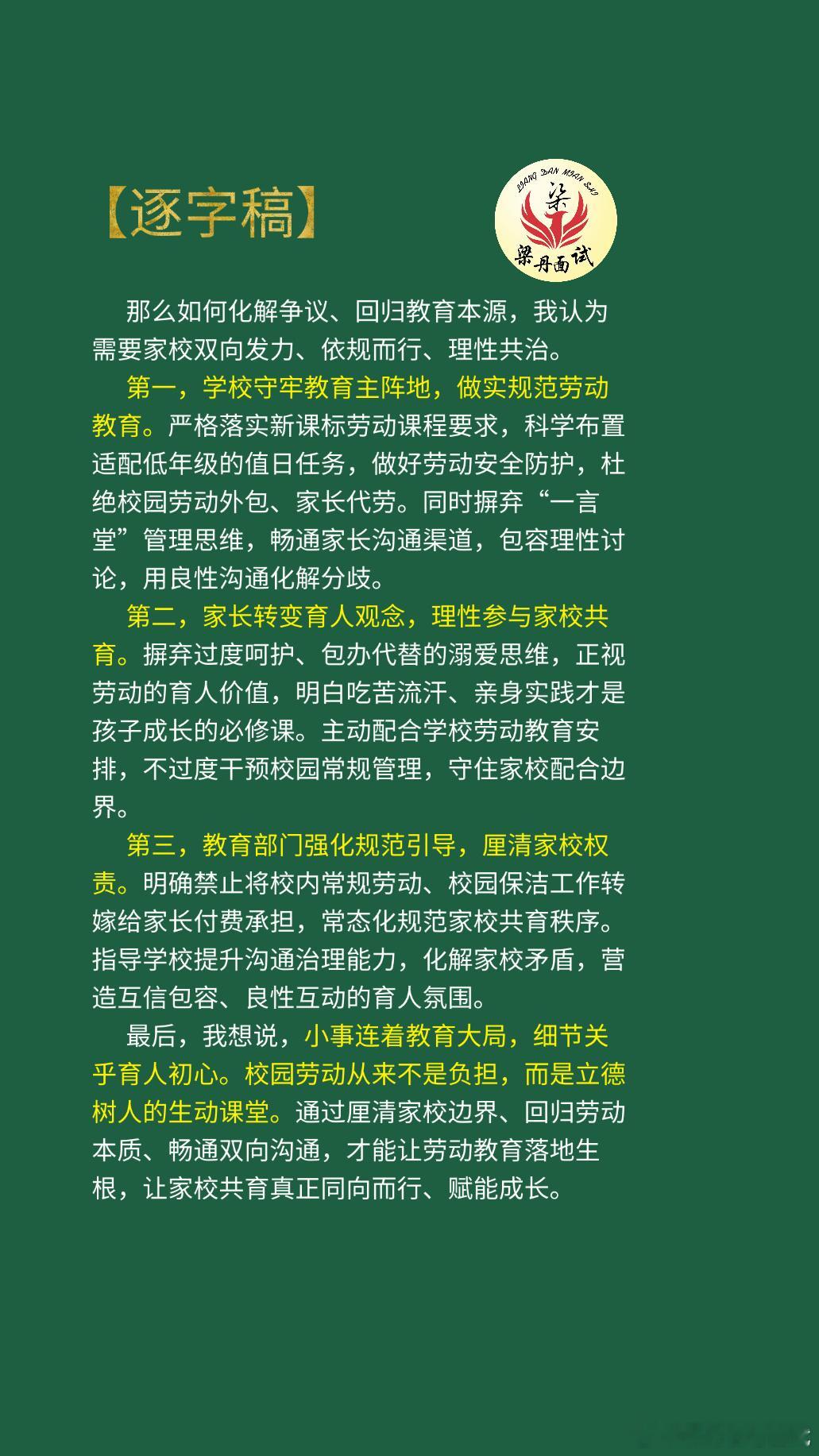 黑龙江省考面试热点考公考编考公[超话]省考[超话]浙江事业编梁丹公考面试国考面试