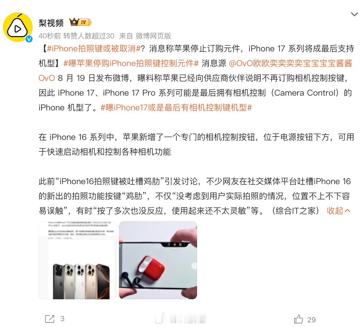 iPhone拍照键或被取消说是iPhone 17系列是最后一代用独立拍照按键的i