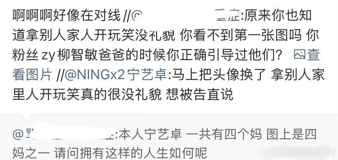 宁艺卓先是评论区直接对线，然后更直接发文@ 两微博号，说如果再让她看到类似帖子，