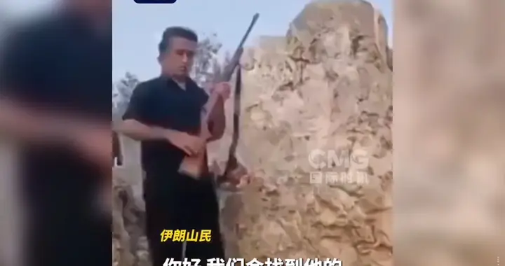 果然视频·看天下|伊朗山民搜捕美飞行员，击中两架“黑鹰”