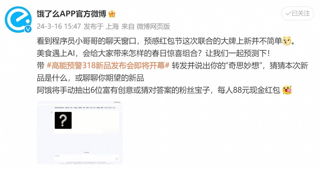 春天就要有春天万象更新的样子，连#饿了么18红包节#都不同以往上新放大招了！这次